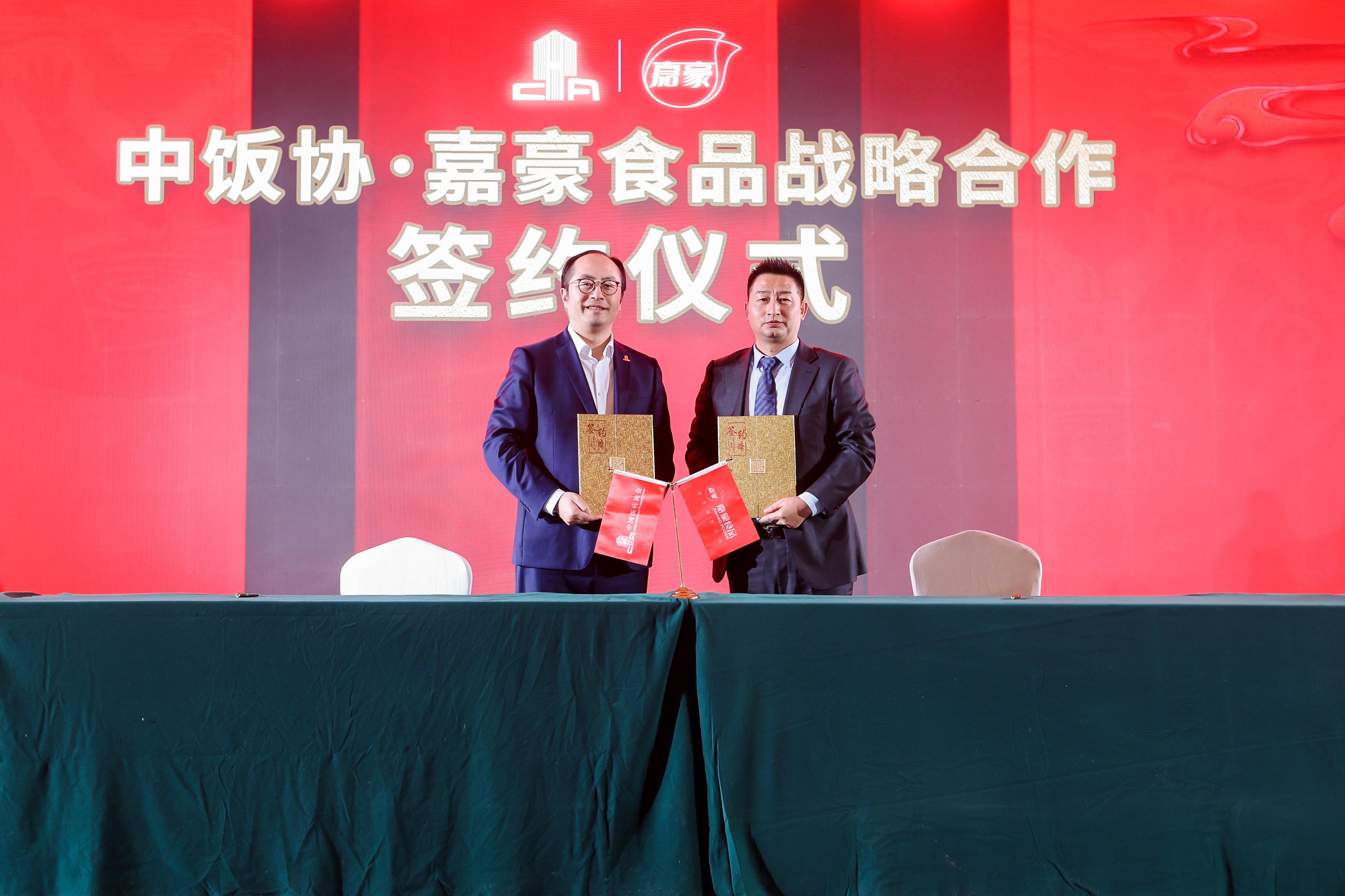 中国饭店协会与嘉豪食品签署战略合作协议：以味致胜引领餐饮行业新潮流J9九游会 九游会J9(图1)