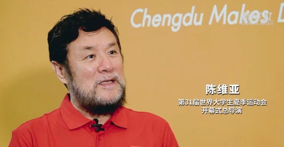 十问十答 ！成都第31届世界大学生夏季运动会开幕式总导演陈维亚亮点“剧透”九游会J9 J9九游会(图1)