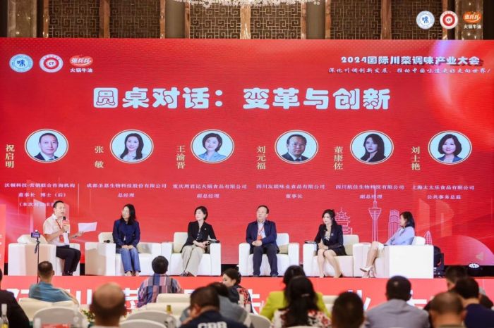 2024年国际川菜调味产业大J9九游会 九游会J9会在成都召开(图1)