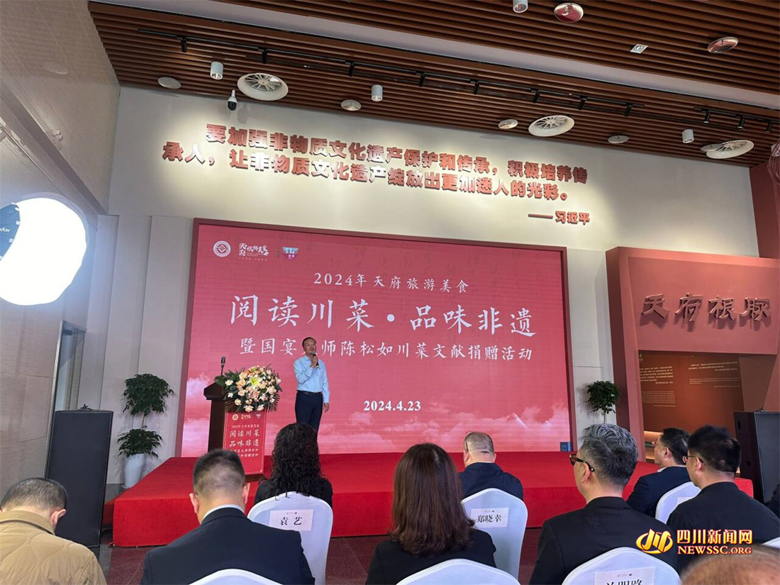 2024年天府旅游美食“阅读川菜·品味非遗”暨国宴大师陈松如川菜文献捐赠活动举办J9九游会 九游会J9(图1)