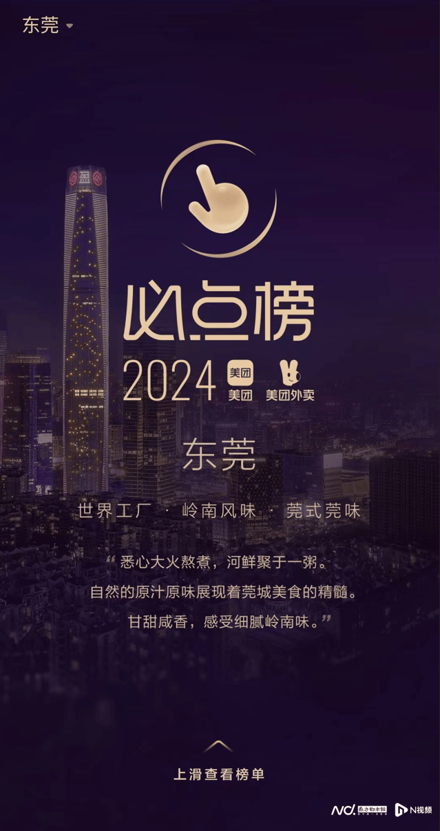 九游会J9 J9九游会东莞美味选哪家？2024外卖必点榜公布粤港美食最热门(图1)