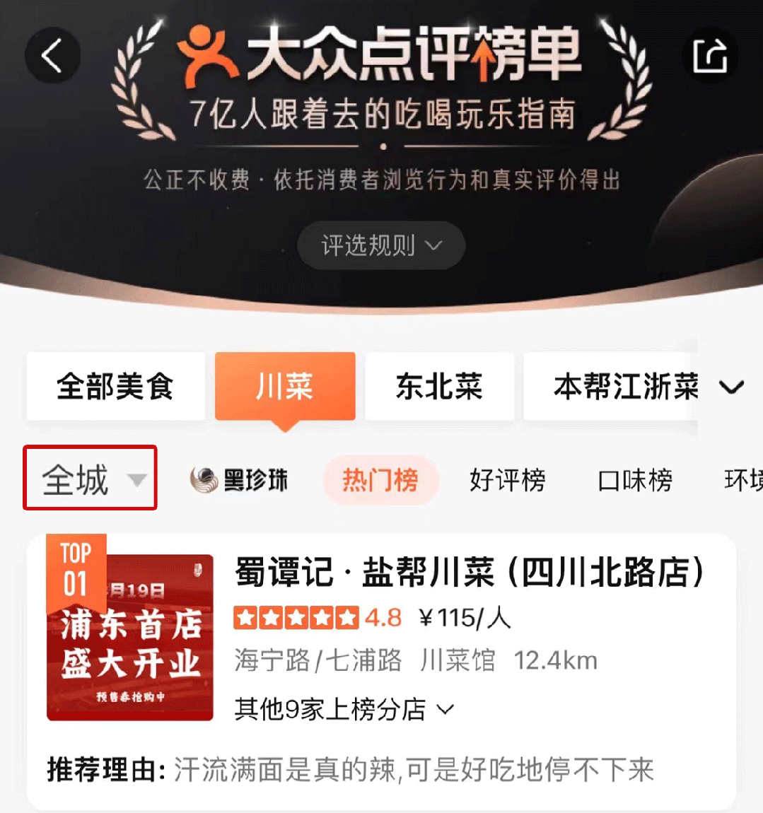 魔九游会J9 J9九游会都川菜热门TOP浦东首店来了！(图2)