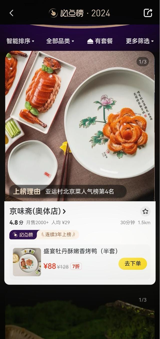 美团外卖“必点榜”榜单揭晓 北京菜、川菜、烧烤等中式菜系占北京市榜单九游会J9 J9九游会TOP3(图2)