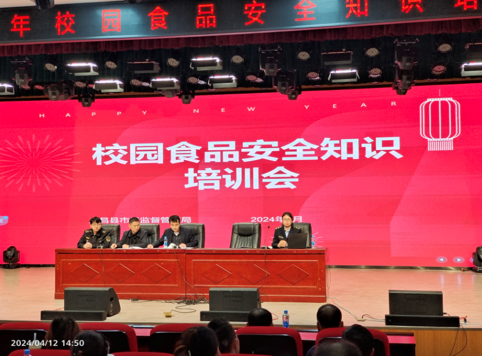 江西省广昌县开展2024年度校J9九游会 九游会J9园食品安全培训会(图1)