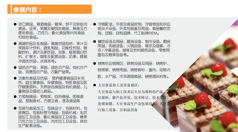 2024食品餐饮展会、餐饮九游会J9 J9九游会展会(图2)
